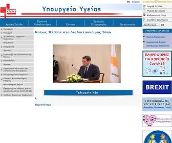 Moh.gov.cy(ΥΠΟΥΡΓΕΙΟ ΥΓΕΙΑΣ) Screenshot