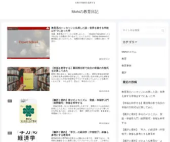 Mohi.asia(Mohiの教育日記) Screenshot