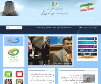 Mohme.gov.ir(وزارت) Screenshot