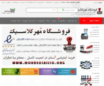 Mohreclassic.org(فروشگاه مهرکلاسیک) Screenshot