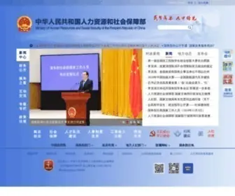 Mohrss.gov.cn(中华人民共和国人力资源和社会保障部) Screenshot