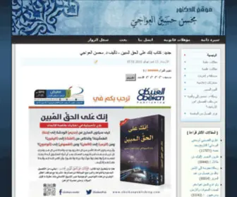 Mohsenalawajy.com(موقع د) Screenshot