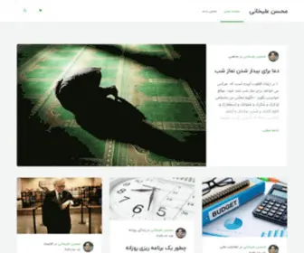Mohsenalikhani.com(محسن) Screenshot