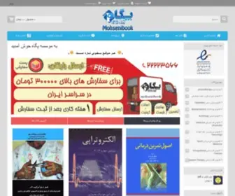 Mohsenibook.com(کتابهای توانبخشی) Screenshot