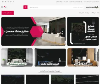 Mohsenstone.com(صنایع) Screenshot