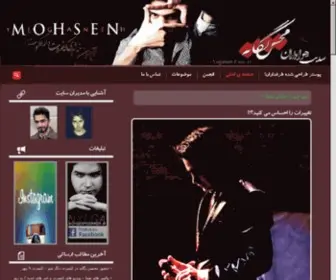 Mohsenyeganeh.ir(محسن یگانه) Screenshot