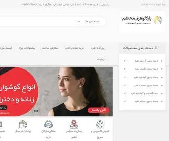 Mohtashamsilver.com(فروشگاه اینترنتی زیورآلات نقره محتشم) Screenshot