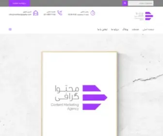 Mohtavagraphy.com(محتواگرافی) Screenshot