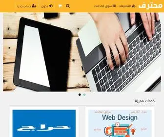 Mohtrf.com(محترف) Screenshot