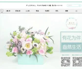 Mohuanhua.com(魔幻花（Floral Fantasy）) Screenshot
