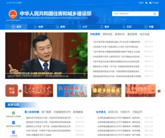 Mohurd.gov.cn(中华人民共和国住房和城乡建设部) Screenshot