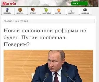 Moi-Goda.ru("Мои года". Интернет) Screenshot