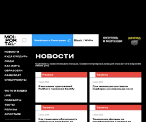 Moi-Portal.ru(Тюмень) Screenshot