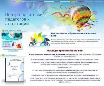 Moi-Rang.ru(Центр подготовки педагогов к аттестации) Screenshot