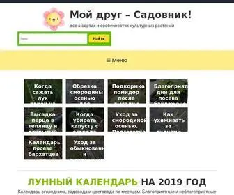 Moi-Sadovnik.ru(Вся информация о плодово) Screenshot