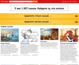 Moi-Skazki.ru(Читаем) Screenshot