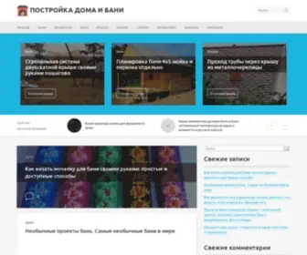 Moidom38.ru(Постройка дома и бани) Screenshot