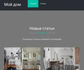 Moidomik.info(Мой) Screenshot