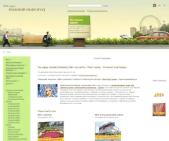 Moigorod-NN.ru(On-line поддержка каталогов) Screenshot