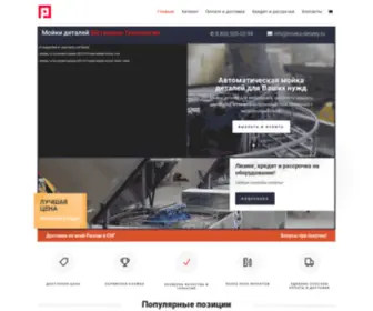 Moika-Detaley.ru(Мойка для деталей и агрегатов) Screenshot