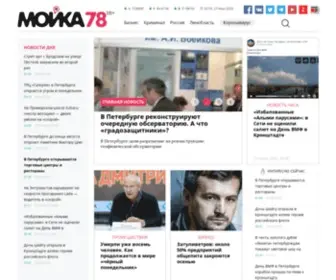 Moika78.ru(Актуальные новости и события Санкт) Screenshot