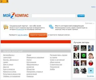 Moikompas.ru(Мой Компас) Screenshot