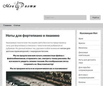 Moinoty.net(Ноты для фортепиано и пианино) Screenshot