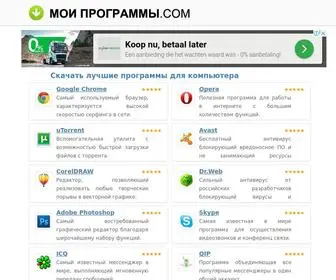 Moiprogrammy.com(Лучшие программы для ПК скачать бесплатно 2023 без регистрации на русском языке) Screenshot