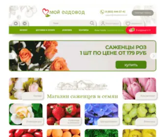 Moisadovod.com(Мой Садовод) Screenshot