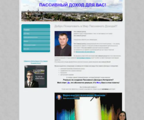 Moisejev.com(Пассивный) Screenshot