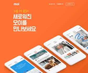 Moi.so(모이) Screenshot