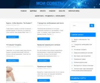 Moisovety.ru(Мои советы) Screenshot