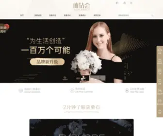 Moissanite.cn(中国指定网上商城) Screenshot