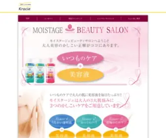 Moistage.jp(クラシエ) Screenshot