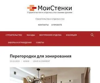 Moistenki.ru(Строительство) Screenshot