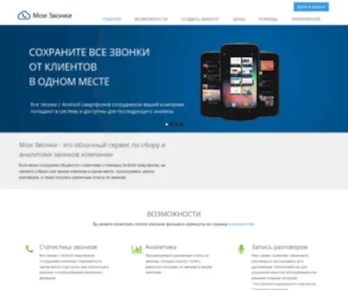 Moizvonki.ru(Главная) Screenshot