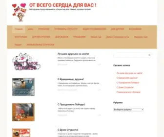 Moj-Mir-Otkrytok.ru(ОТ ВСЕГО СЕРДЦА ДЛЯ ВАС) Screenshot