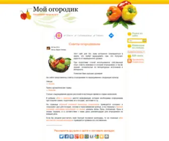 Moj-Ogorodik.ru(Советы) Screenshot