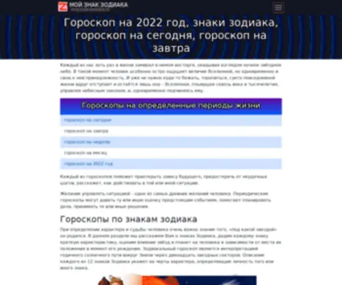 Moj-Znak-Zodiaka.ru(Гороскоп на 2022 год) Screenshot