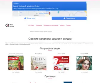 Mojaakcija.ru(Свежие каталоги) Screenshot