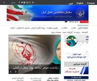 Mojahedin.org(سازمان) Screenshot