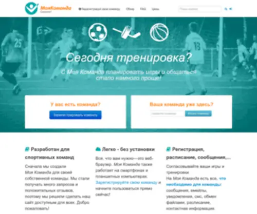 Mojakomanda.ru(Кто) Screenshot