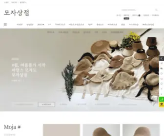 Mojashop.co.kr(모자상점) Screenshot