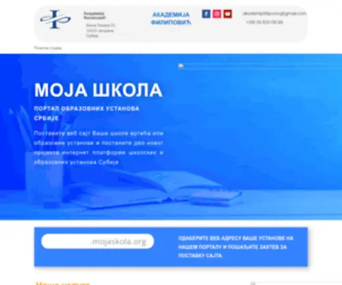 Mojaskola.org(Моја школа) Screenshot