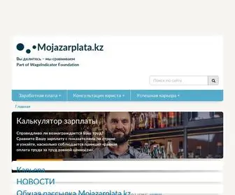 Mojazarplata.kz(Всё о зарплате в Казахстане) Screenshot