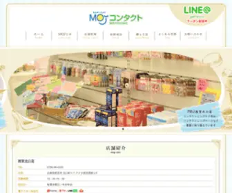 Moj.co.jp(MOJコンタクト) Screenshot