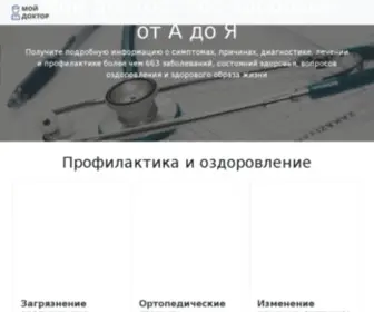 MojDoktor.pro(Мой доктор) Screenshot