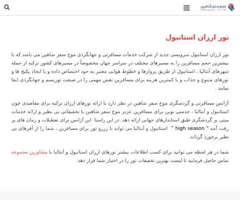 Mojesafar.com(تور ارزان استانبول) Screenshot