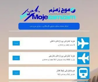 MojezamZam.com(موج) Screenshot