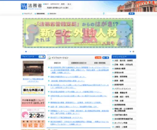 Moj.go.jp(法務省) Screenshot